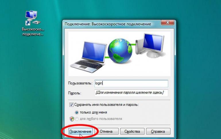 Автоматическое подключение к интернету на Windows При включении пк интернет не запускается автоматически
