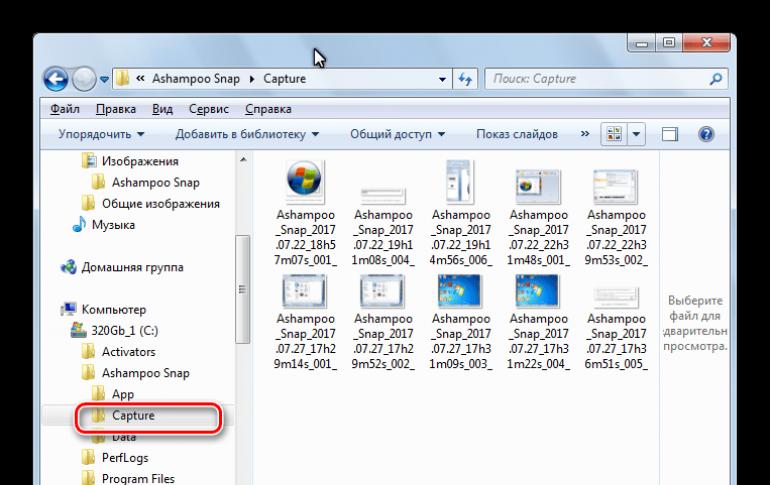 Место хранение скриншота в Windows