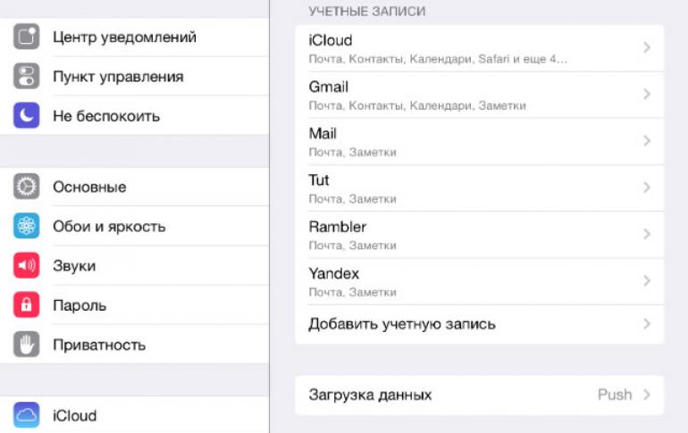 Настройка почты Yandex на iPhone