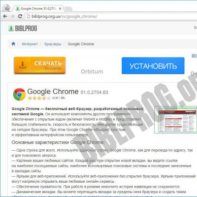 Установка Google Chrome для Windows