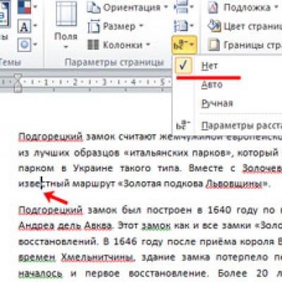 Переносы в word. Как убрать перенос слов в Ворде. Как убрать переносы в тексте. Убрать переносы в Word. Перенос текста в Ворде.